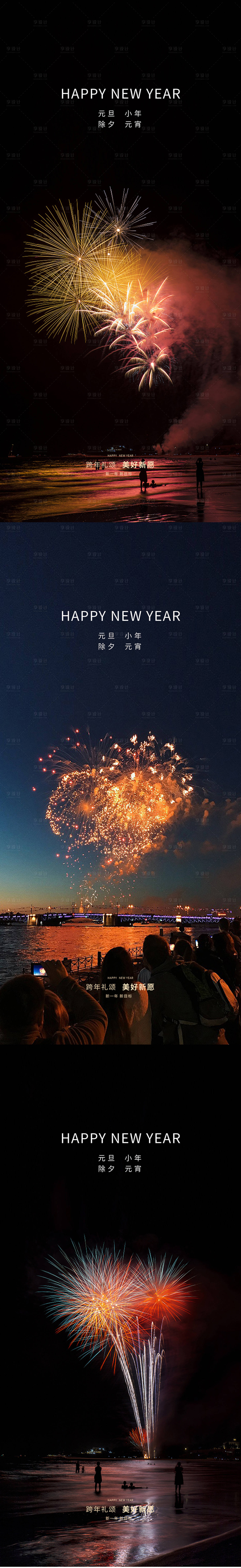 源文件下载【元旦小年除夕元宵节海报】编号：18660008128719000