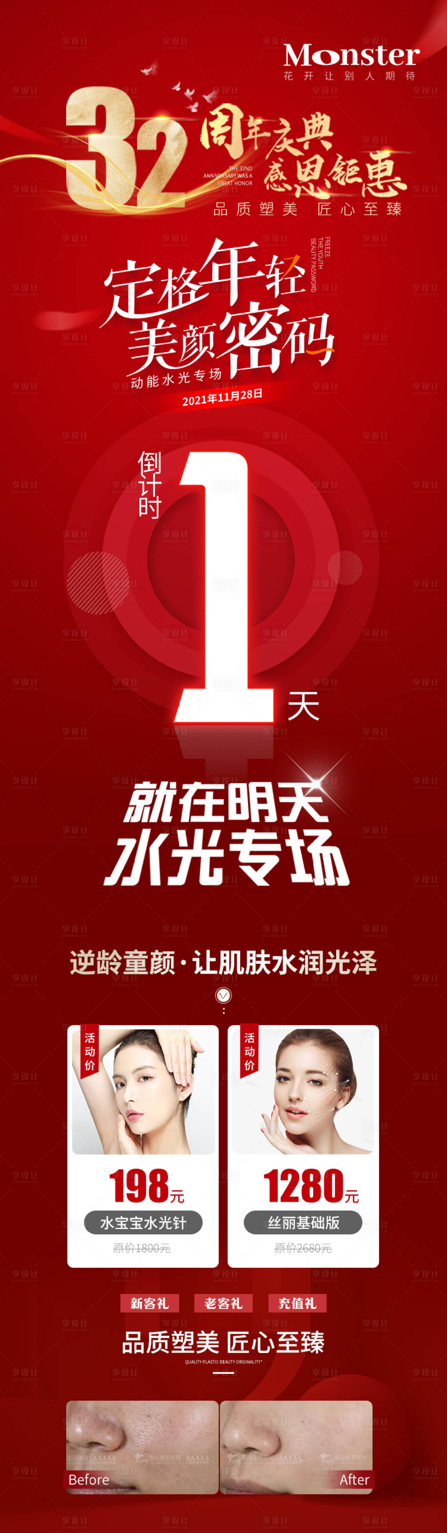 源文件下載【享設(shè)計(jì)】搜索編號：17270007927164003【醫(yī)美絲麗動能素專題】