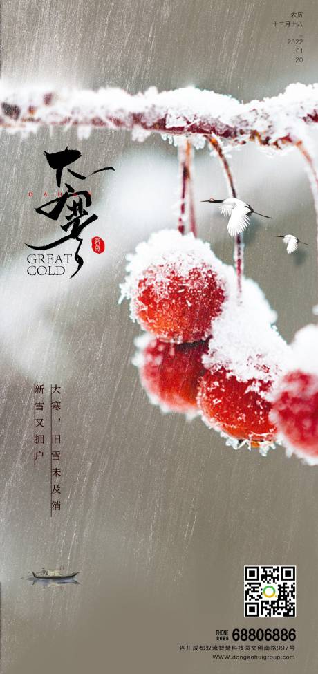 源文件下载【享设计】搜索编号：19520008006742704【中国风意境大寒节气海报】