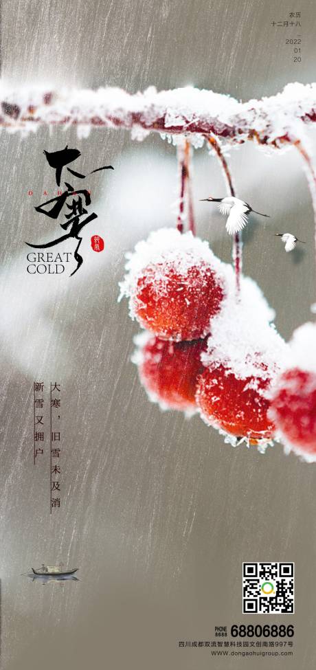 编号：20220107143127256【享设计】源文件下载-中国风意境大寒节气海报