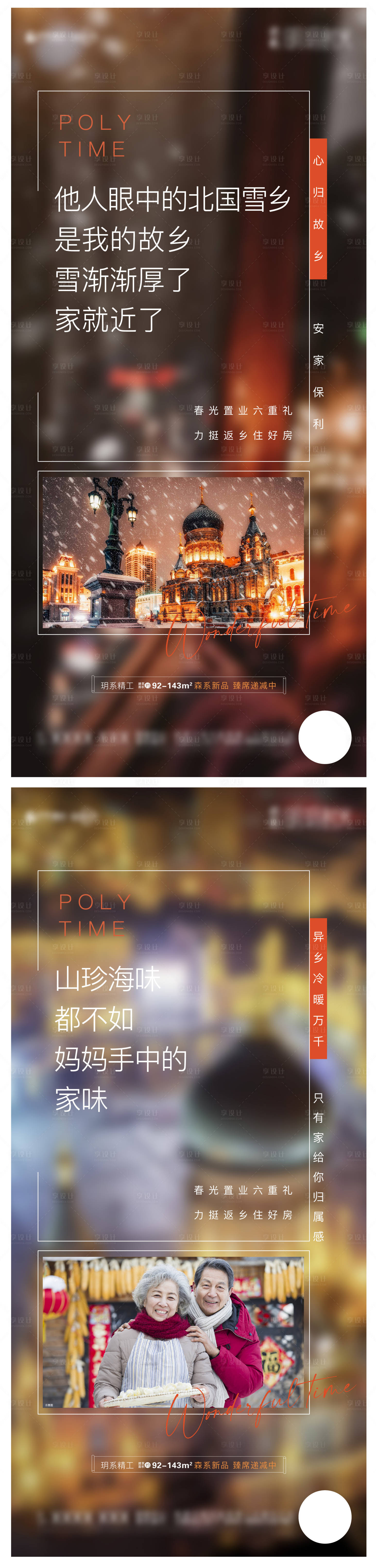 源文件下载【享设计】搜索编号：82780008181332072【返乡置业价值点系列海报】