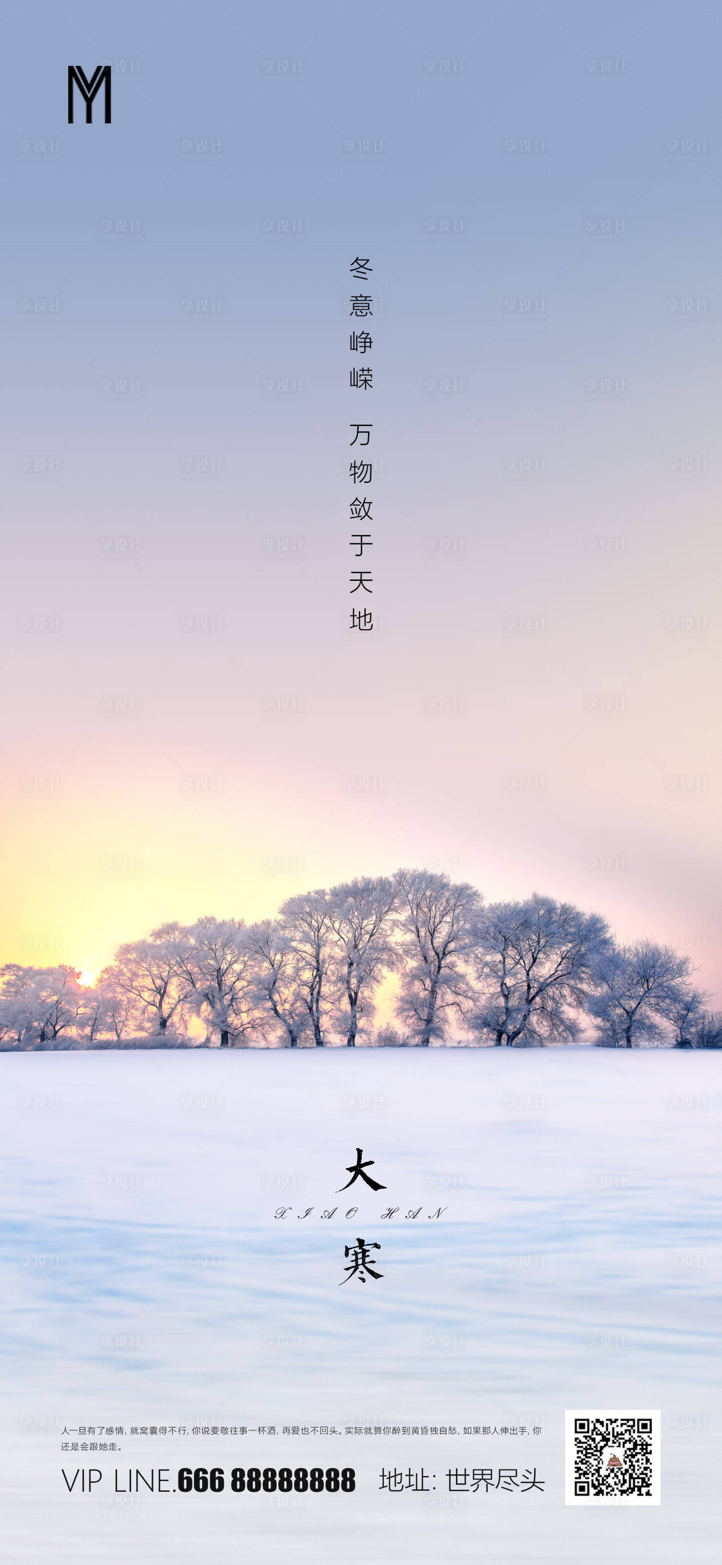 源文件下載【享設(shè)計(jì)】搜索編號(hào)：22060007963521044【大寒二十四節(jié)氣】