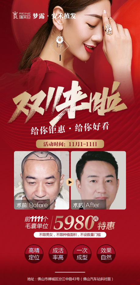 源文件下载【双十一红金植发海报】编号：39560008006908988