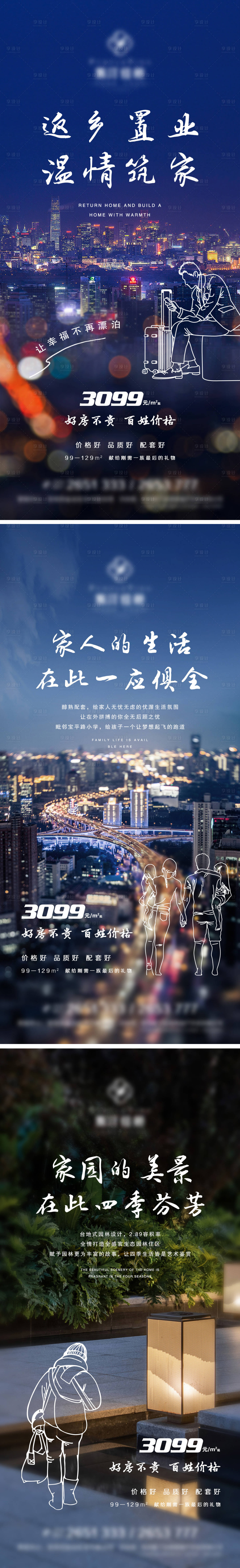 源文件下载【地产返乡置业系列还不能】编号：36500008151952230