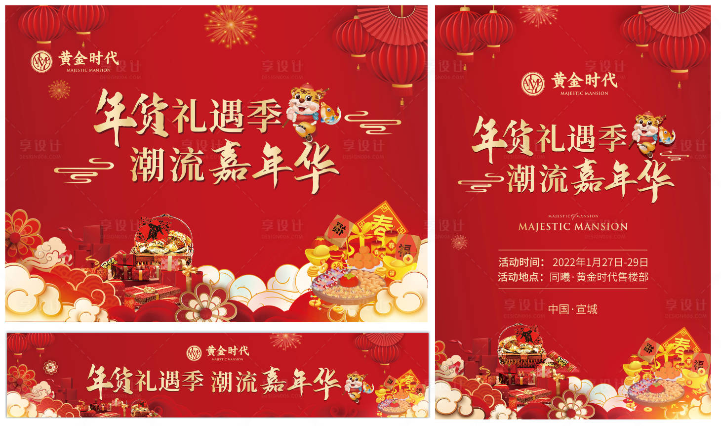 源文件下载【年货节嘉年华活动展板】编号：54110008203447602