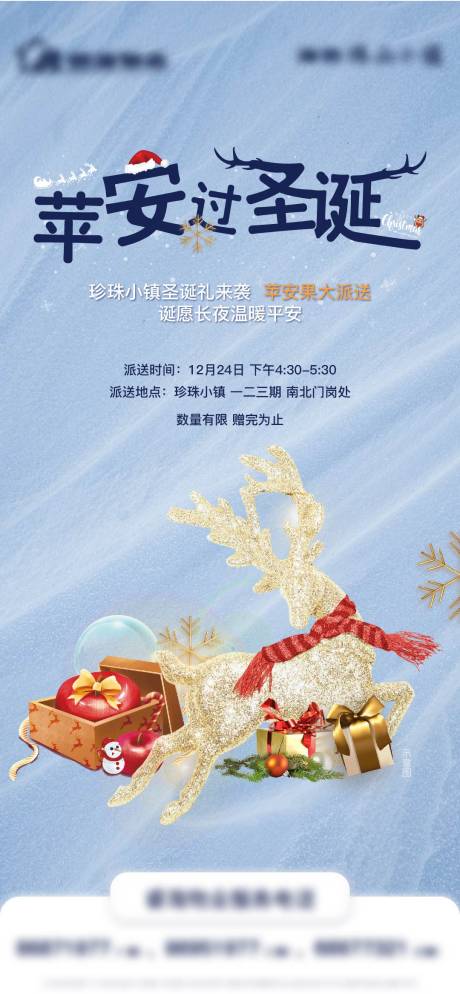 源文件下载【享设计】搜索编号：96560008107061369【圣诞节刷屏海报】