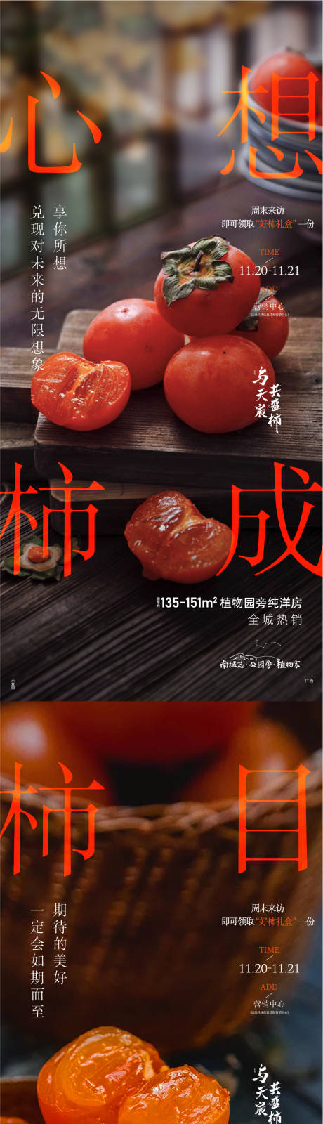 源文件下载【送柿子单图】编号：82590007988539553