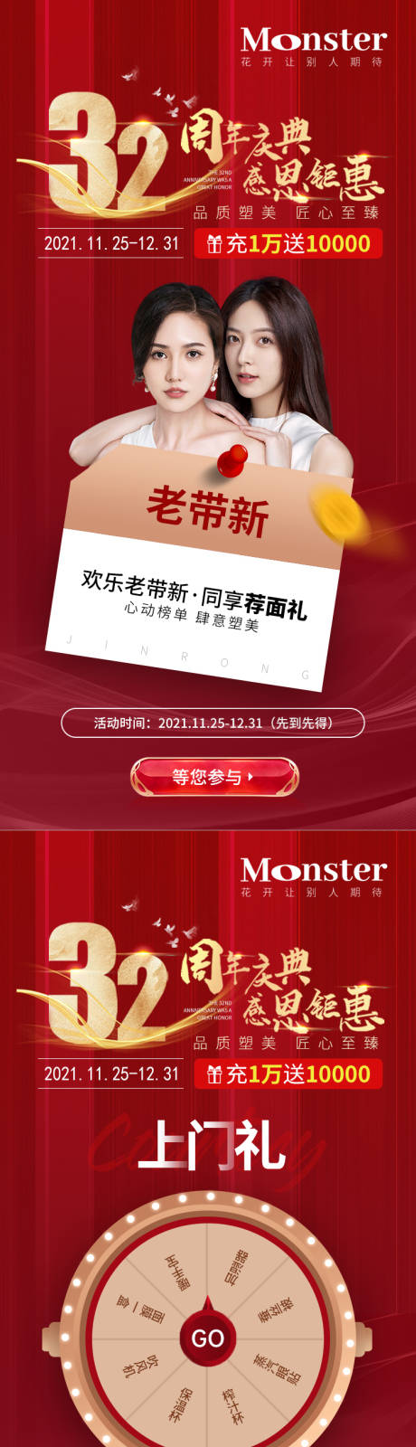 源文件下载【医美周年庆宣传海报】编号：38120007984146292