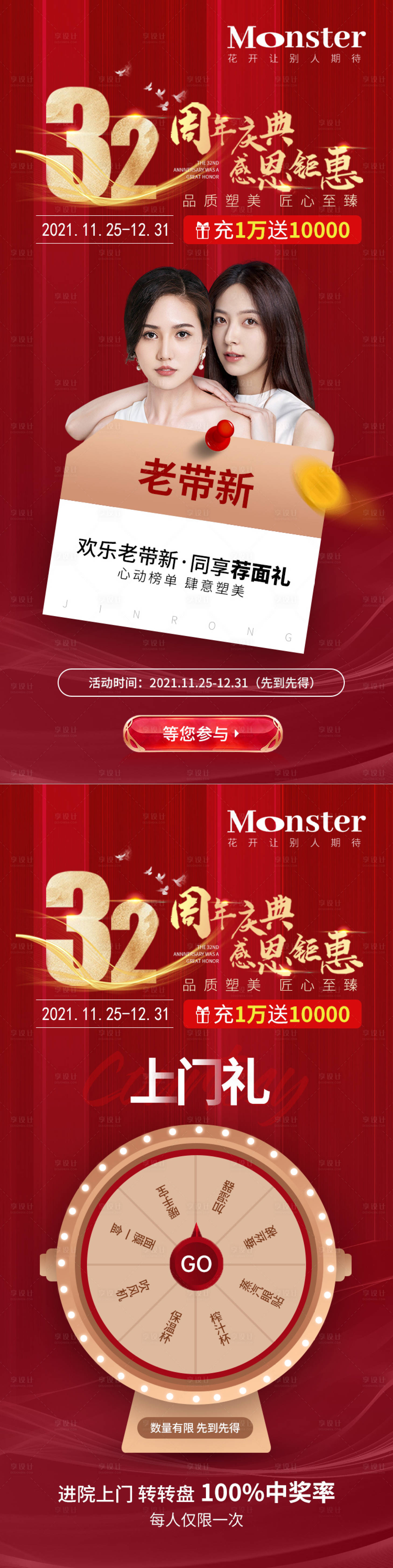 源文件下載【享設(shè)計(jì)】搜索編號(hào)：38120007984146292【醫(yī)美周年慶宣傳海報(bào)】