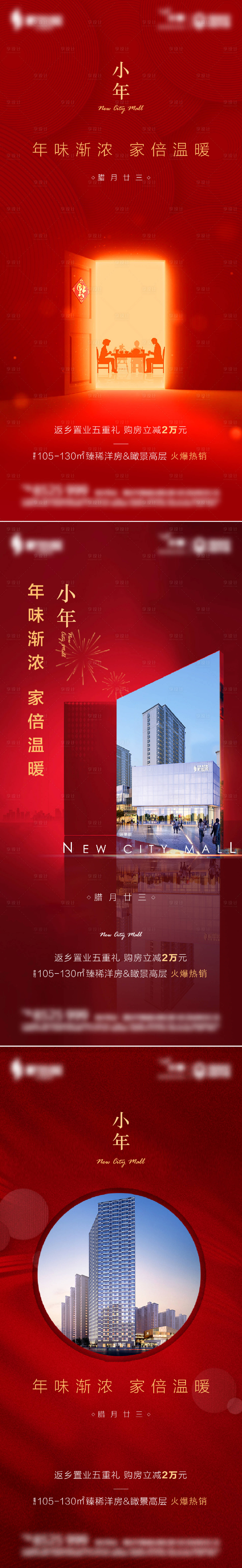 源文件下載【享設計】搜索編號：92070007979961149【房地產小年新年系列海報】