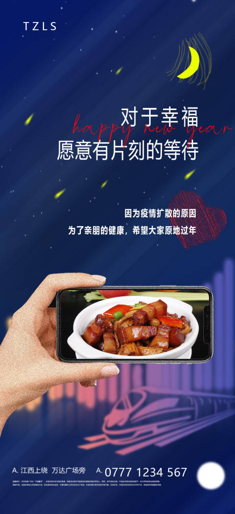源文件下载【就地过年海报】编号：16800008045879472