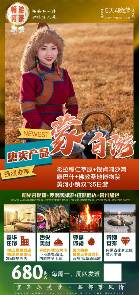 源文件下载【蒙自游】编号：46010008033793960