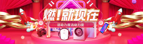 源文件下载【电器活动banner】编号：20220127182050870