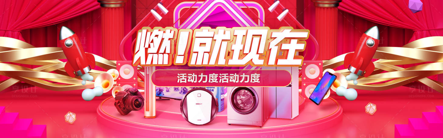 源文件下载【电器活动banner】编号：75360008262773087