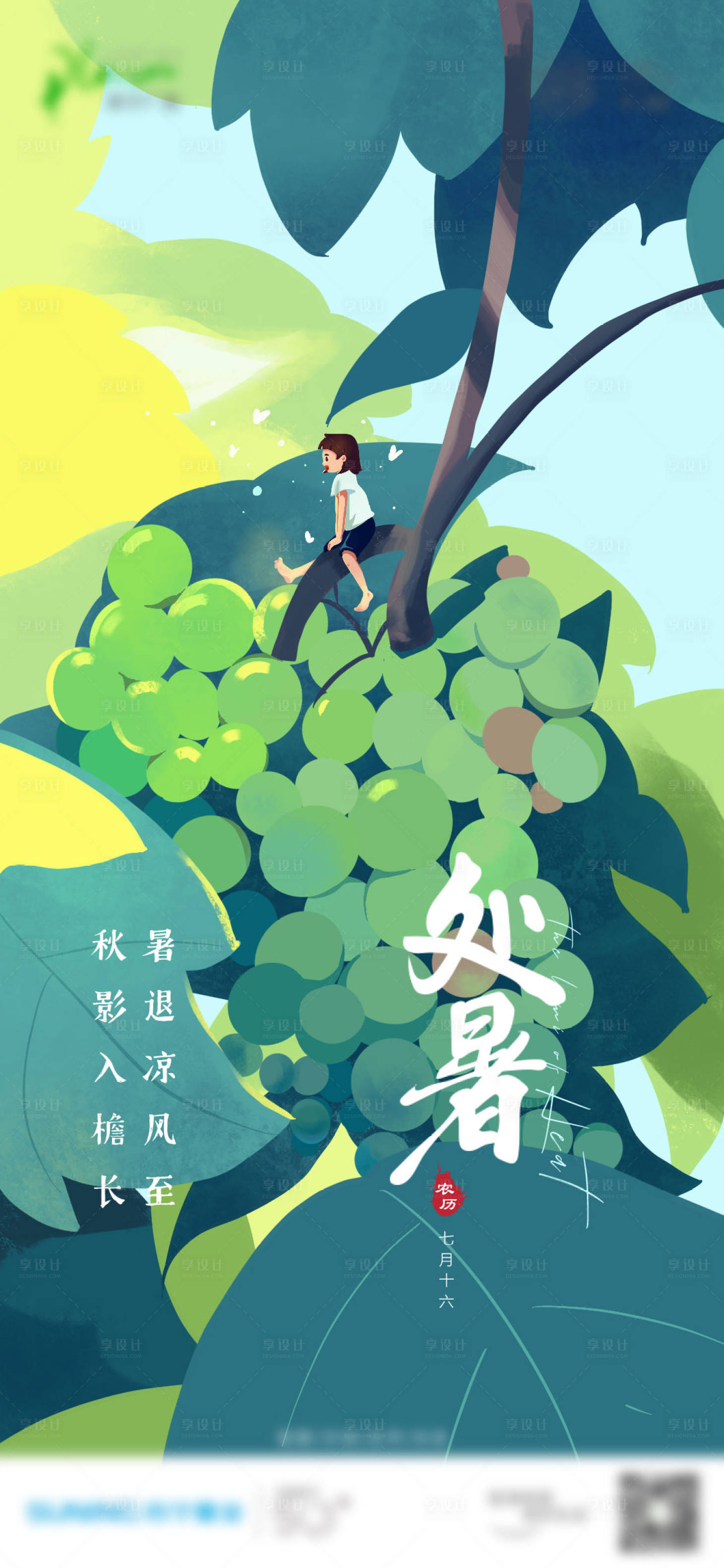 源文件下載【享設計】搜索編號：42140007947495417【處暑節氣稿】