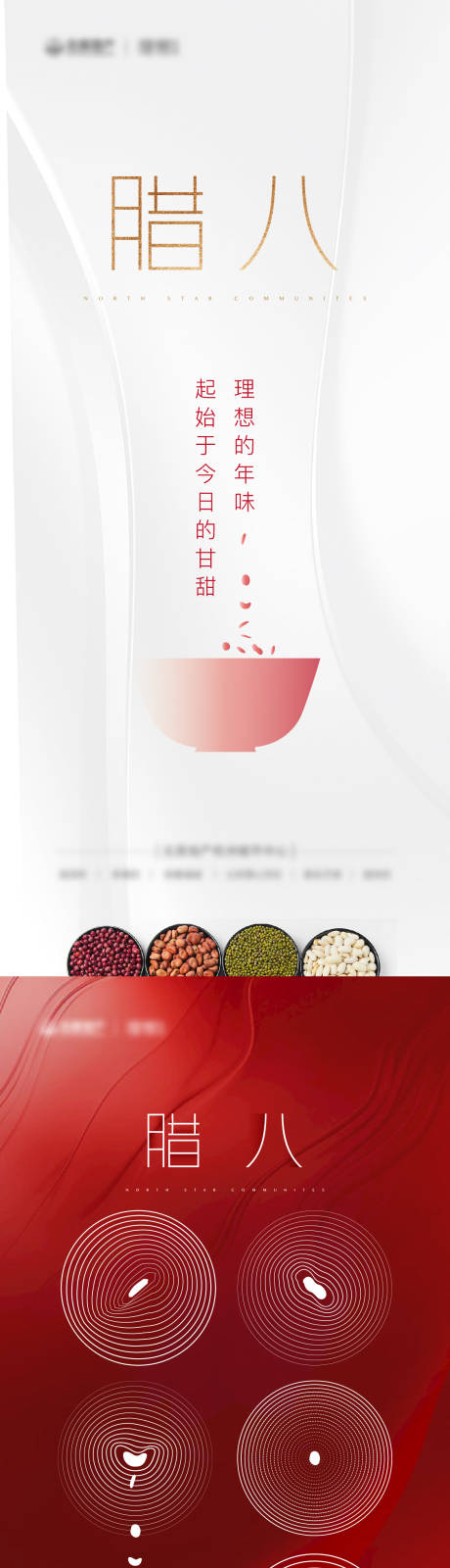 源文件下載【臘八節海報】編號：53880008015678387
