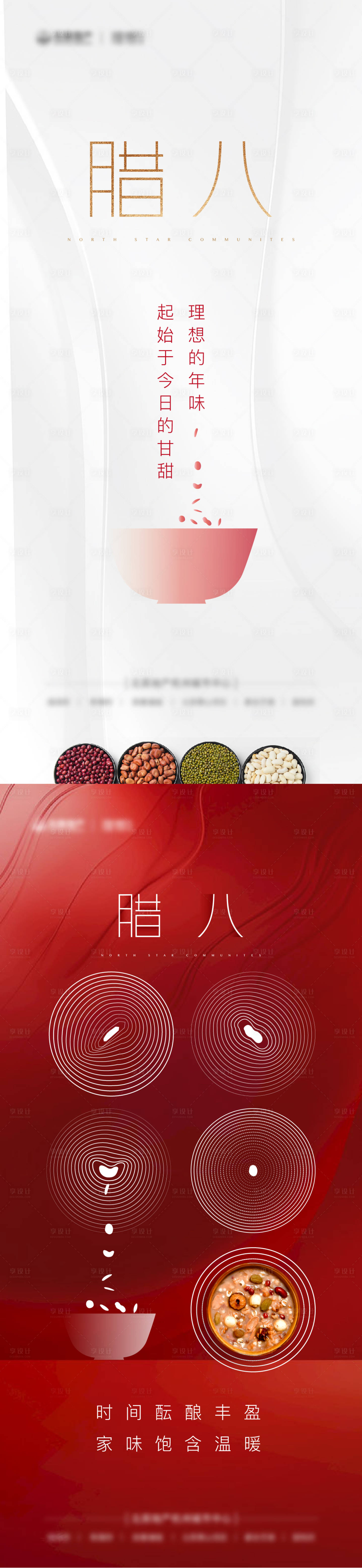 源文件下载【腊八节海报】编号：53880008015678387