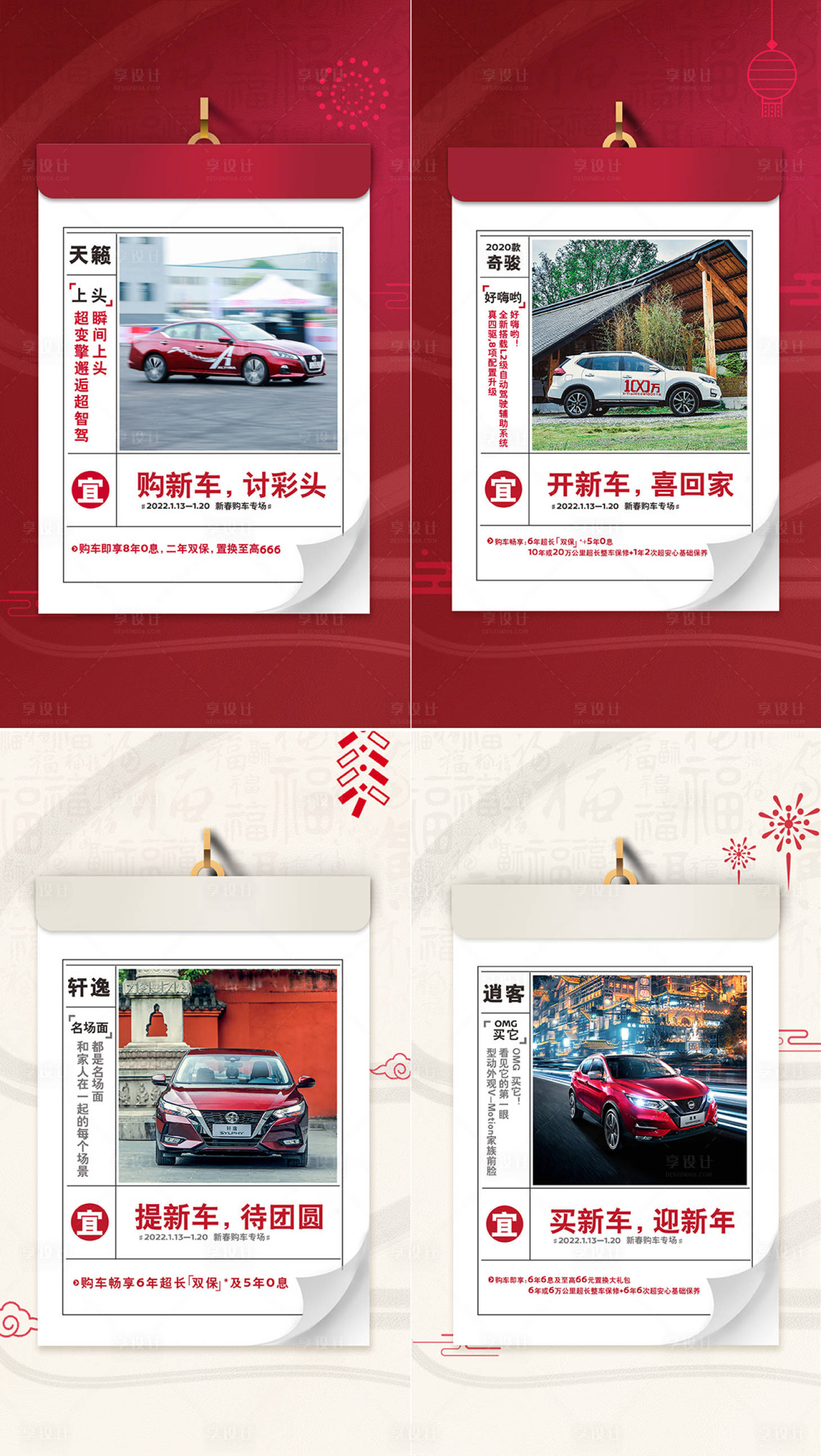 源文件下載【享設計】搜索編號：48610008039099164【新年日歷】