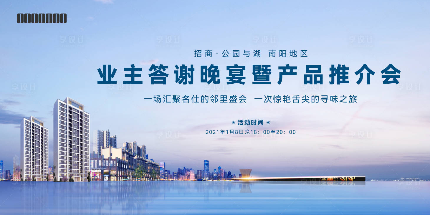 源文件下載【地產推介會背景板】編號：60990008191493370