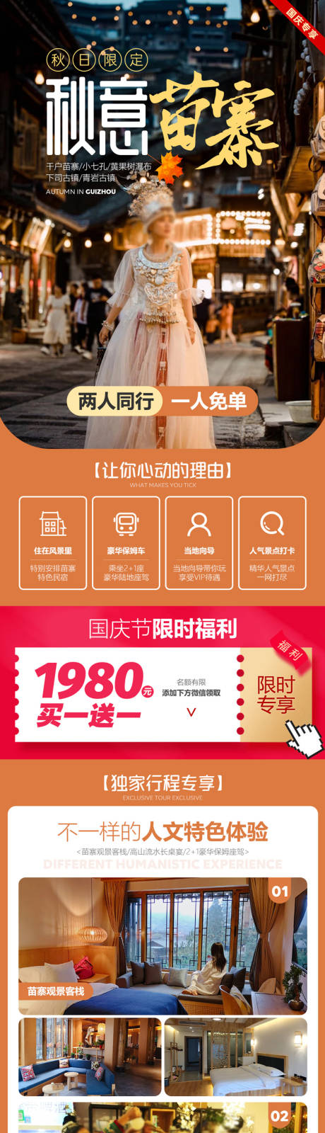 编号：20220126143625397【享设计】源文件下载-贵州旅游活动电商详情页