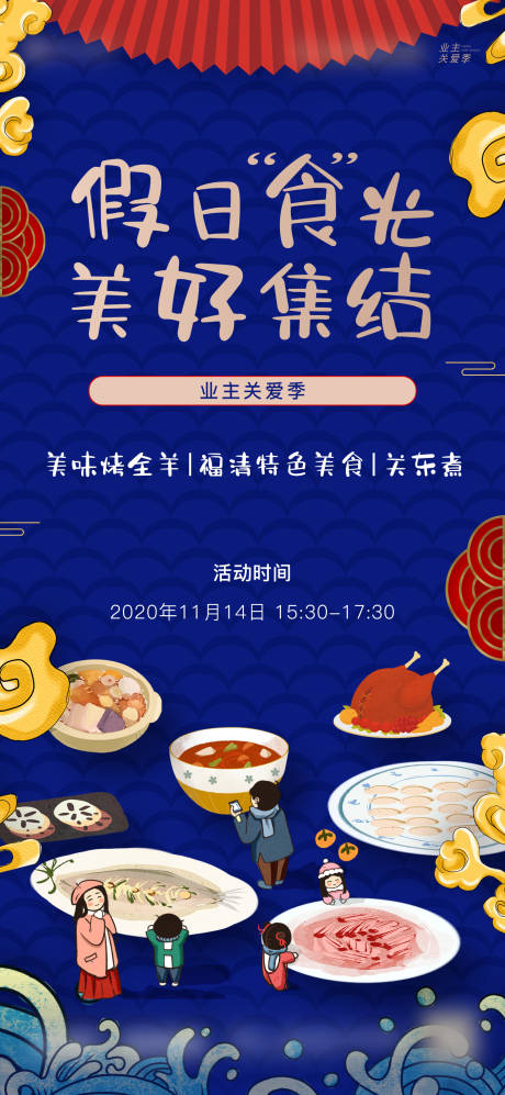 源文件下載【美好集結(jié)美食海報】編號：95970008003619111