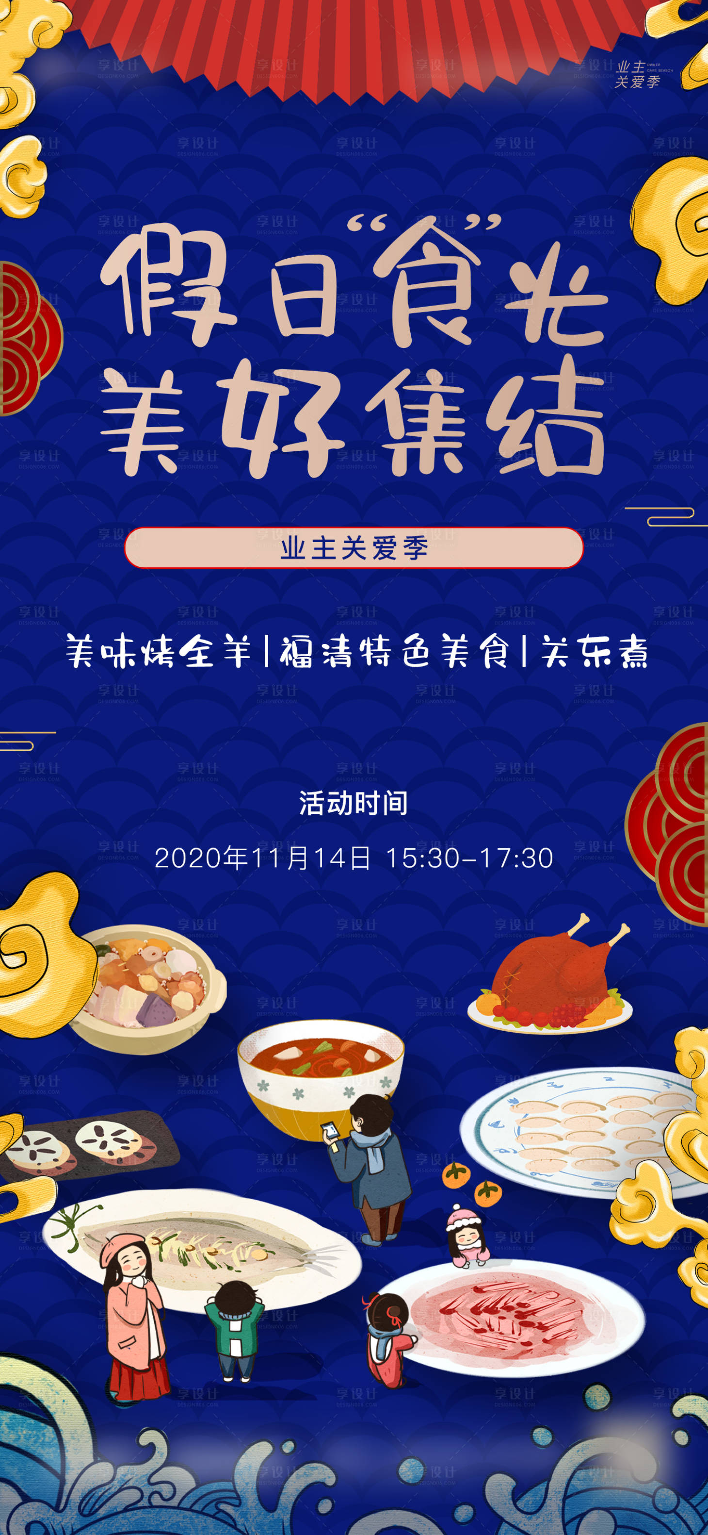 源文件下載【美好集結(jié)美食海報】編號：95970008003619111