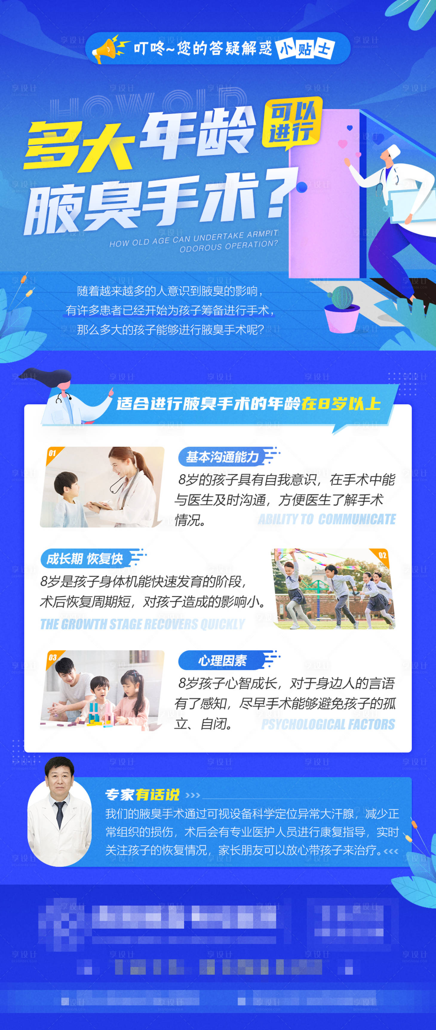 源文件下载【享设计】搜索编号：91080008132473324【您的答疑解惑小贴士医疗科普海报】
