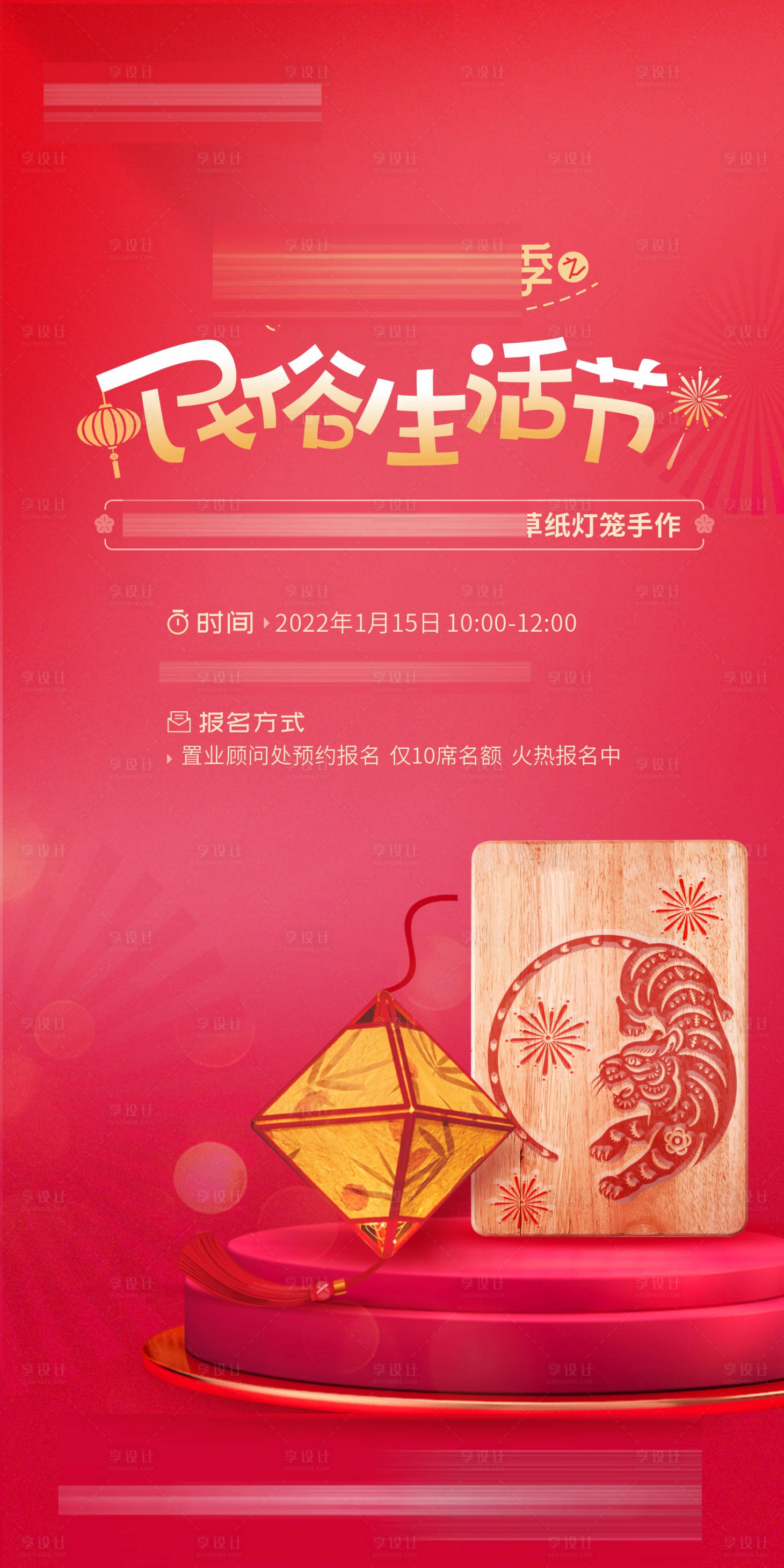 源文件下載【享設計】搜索編號：40490008177348453【花草燈版畫民俗活動海報】