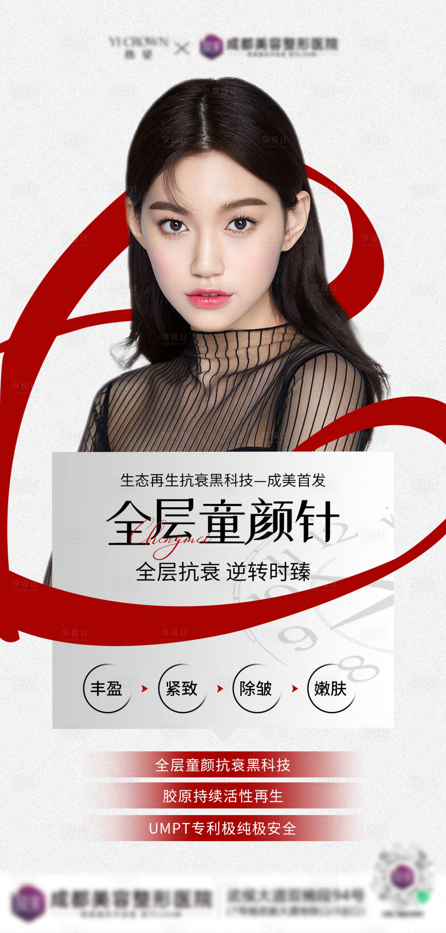 源文件下载【医美全能童颜针】编号：31200007934159590