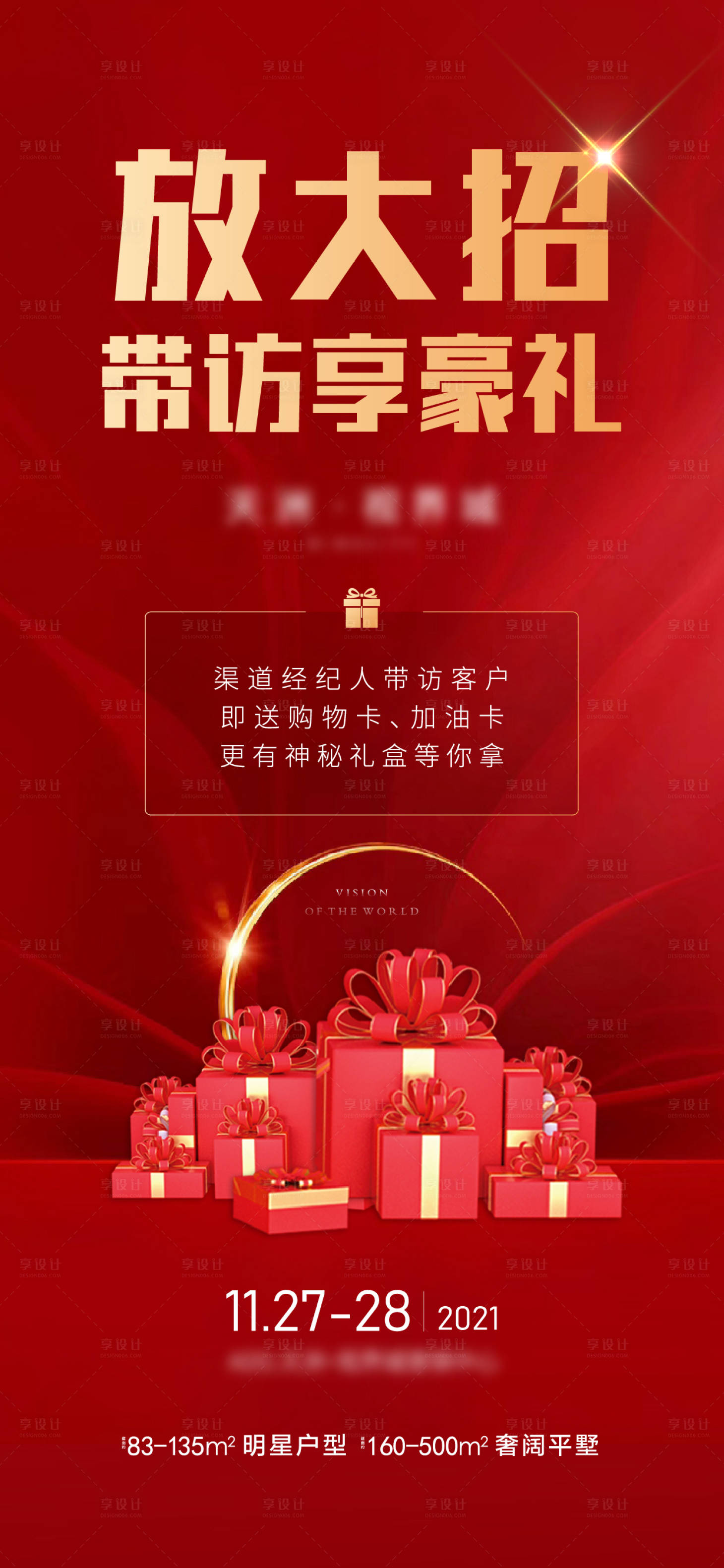 源文件下載【享設計】搜索編號：81890008094161564【地產春節帶訪紅金海報】