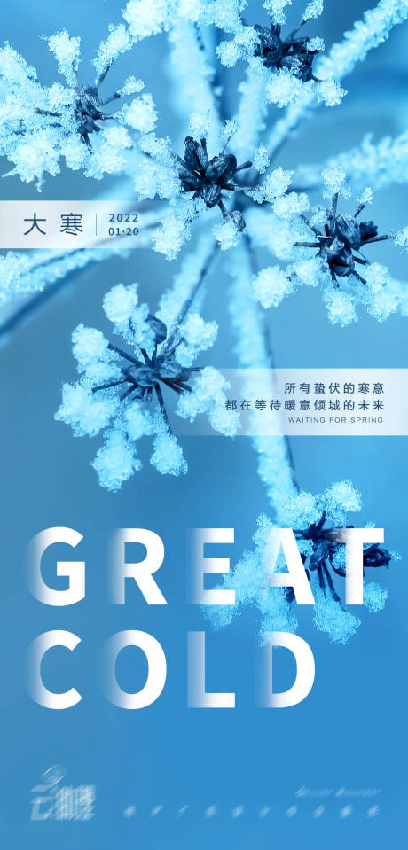 源文件下载【享设计】搜索编号：63700008082245602【大寒意境海报 】