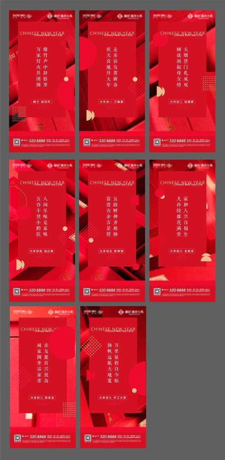 源文件下载【享设计】搜索编号：76900008160698978【红色新年系列海报】