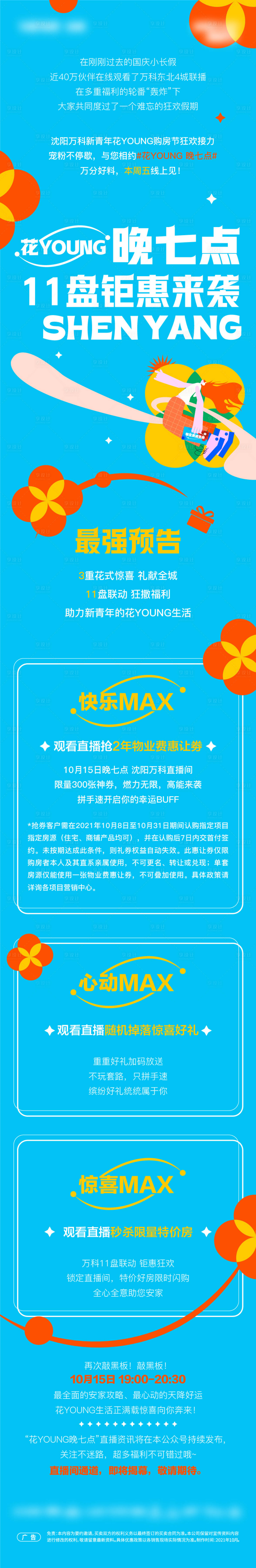 源文件下載【享設(shè)計(jì)】搜索編號(hào)：28940008233417878【直播活動(dòng)預(yù)告抖音長(zhǎng)圖】