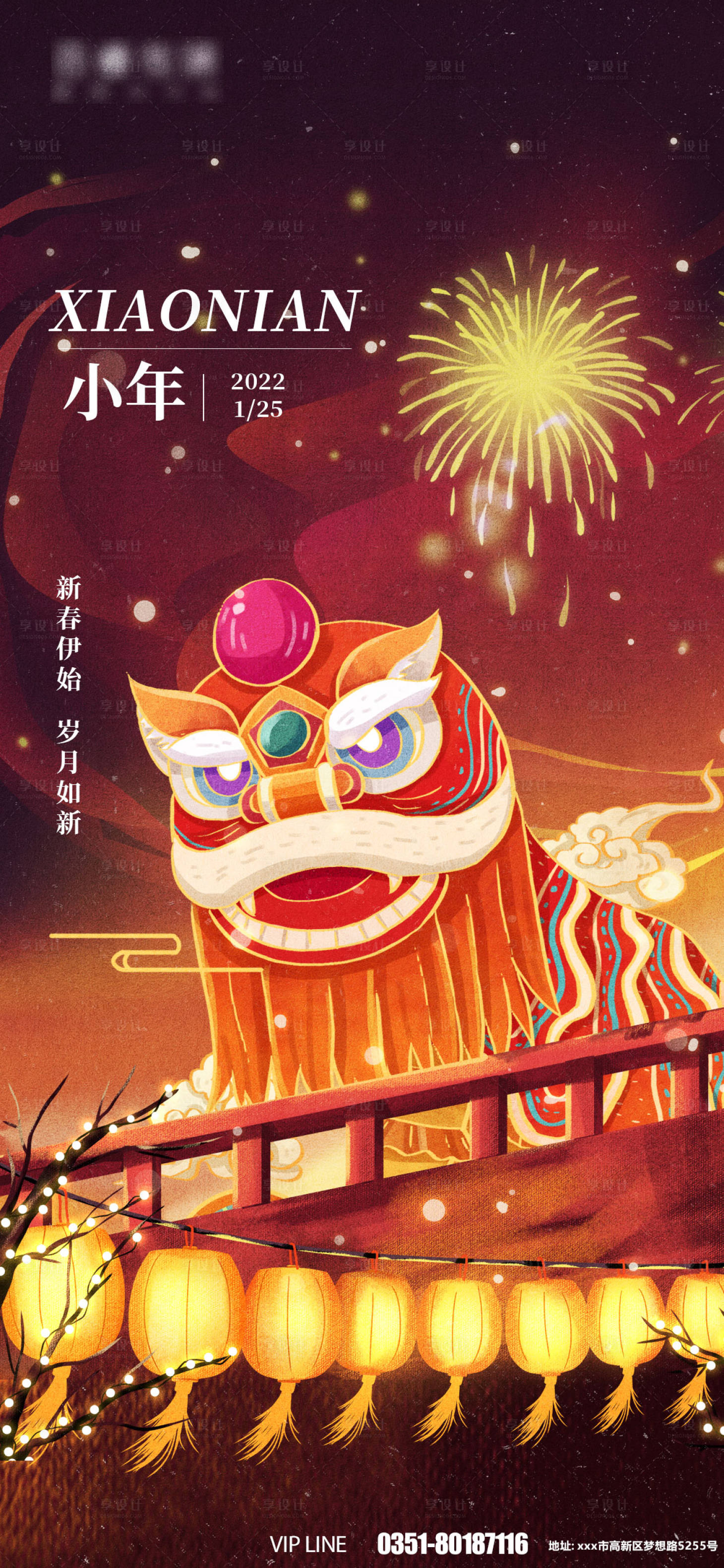 源文件下载【享设计】搜索编号：40280008078879225【小年烟花舞狮海报】