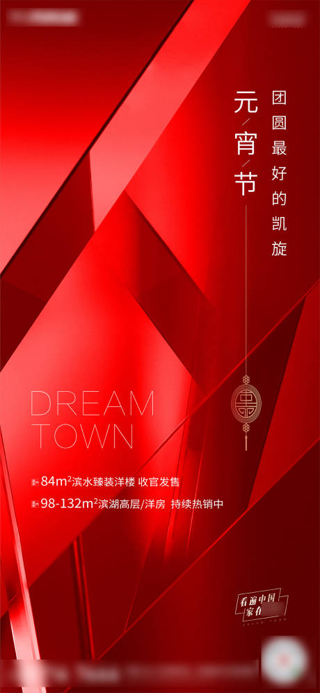 源文件下载【地产元宵节利好海报】编号：88650008033646921