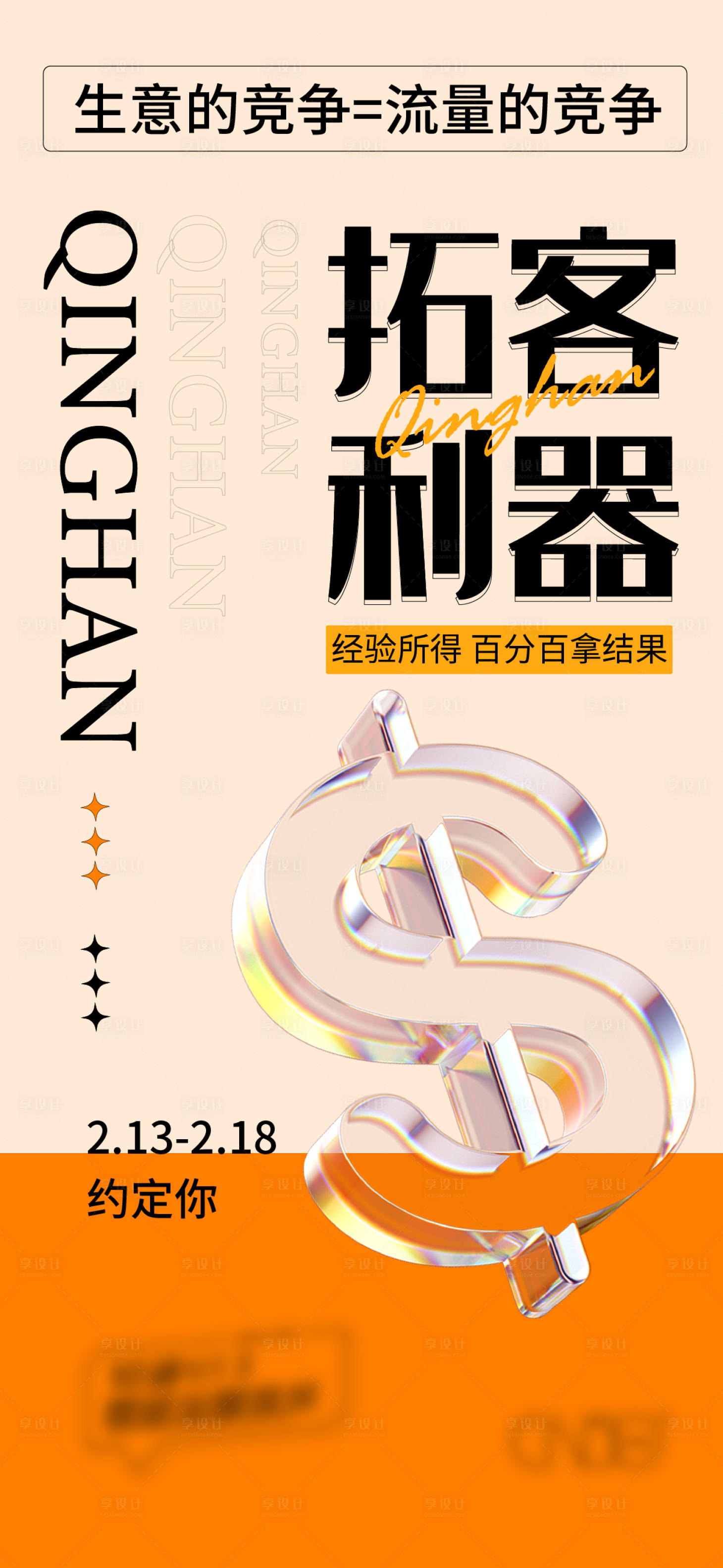 源文件下载【拓客利器创意海报】编号：86930008208406887