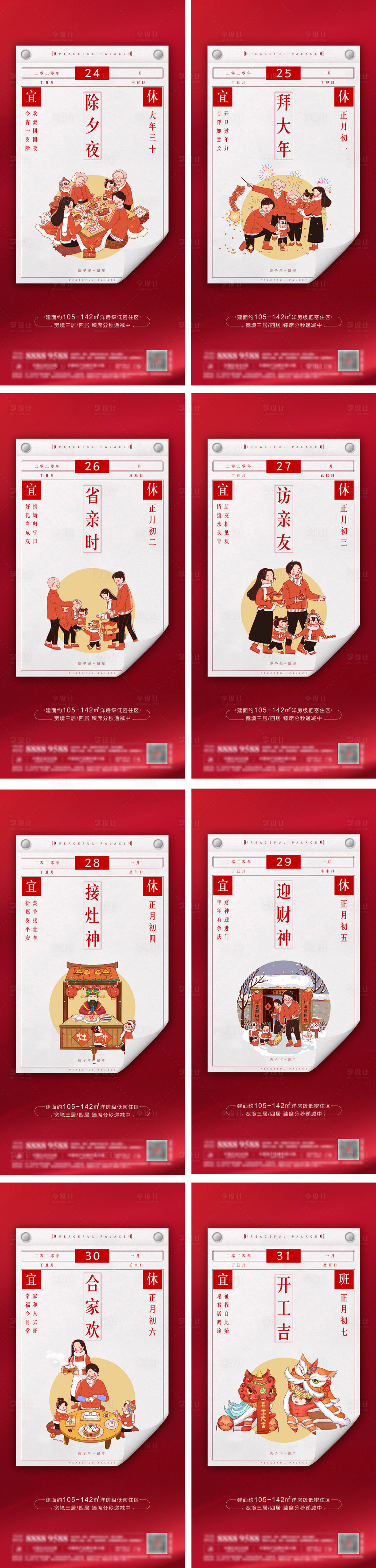 源文件下載【享設(shè)計(jì)】搜索編號(hào)：42690008193591165【春節(jié)年俗系列海報(bào)】