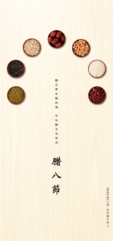 源文件下载【腊八节】编号：78080008006997356