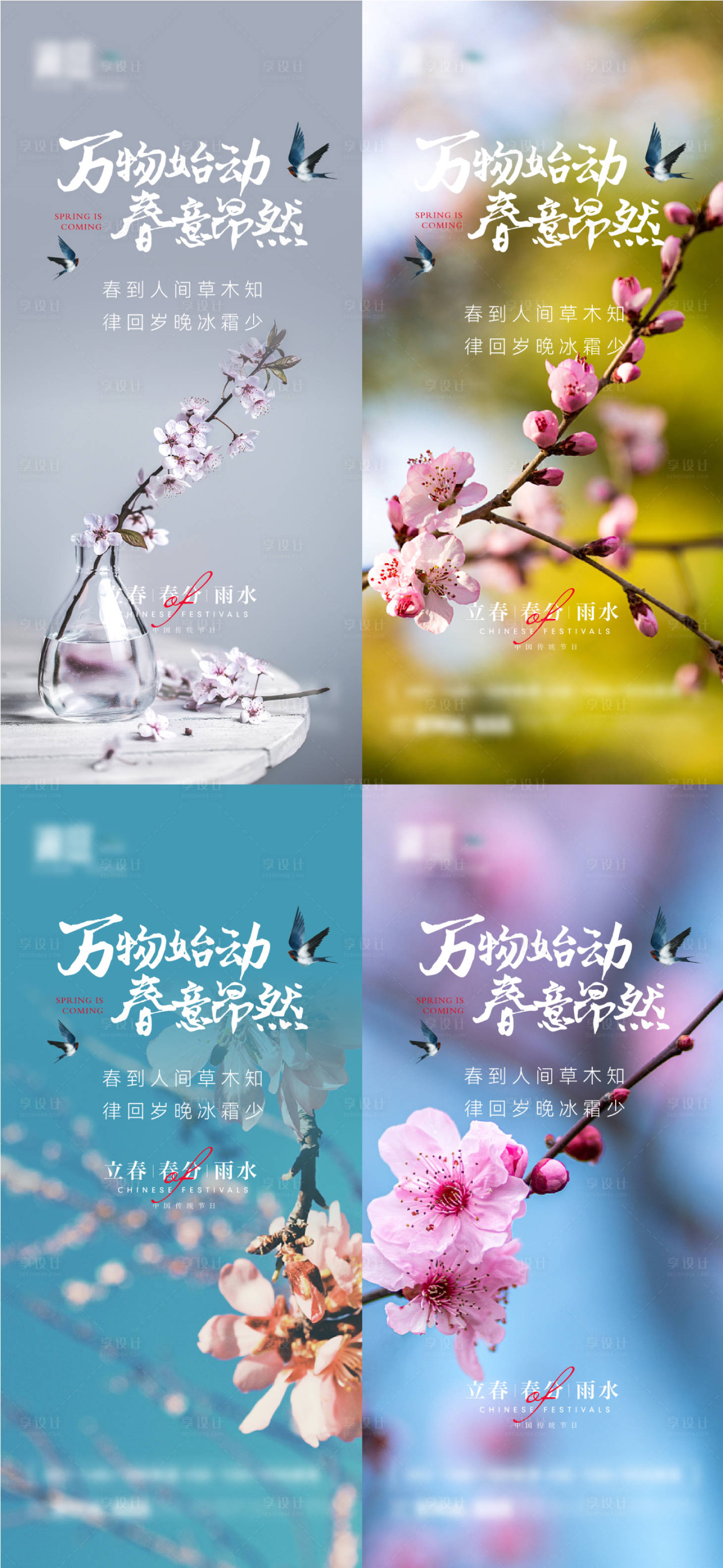 源文件下载【享设计】搜索编号：15460008195825242【立春节气系列海报】