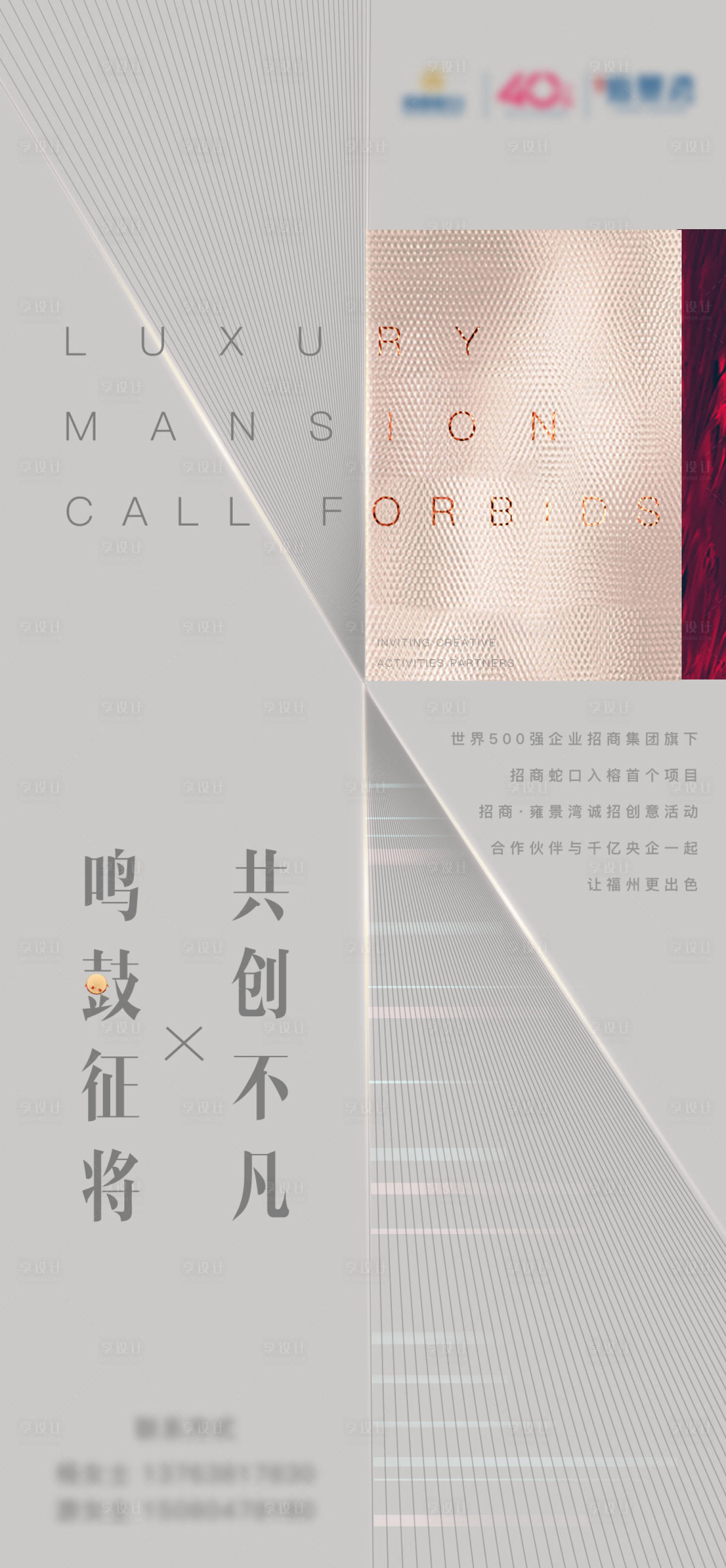 源文件下載【享設計】搜索編號：83410007988102094【地產招聘】