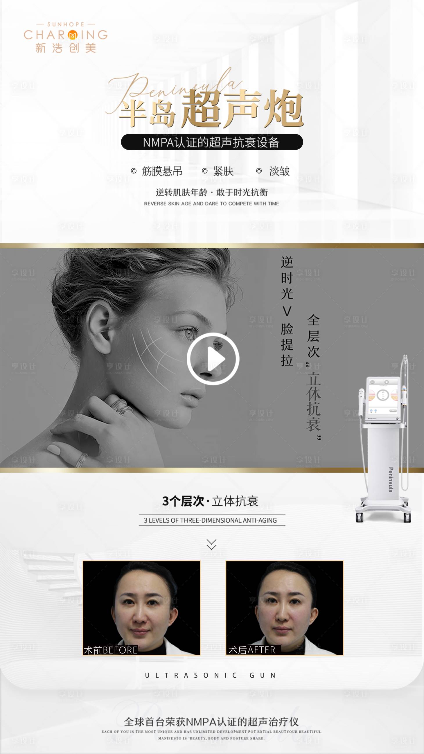 源文件下载【享设计】搜索编号：38850007938926987【医美超声炮视频框海报】