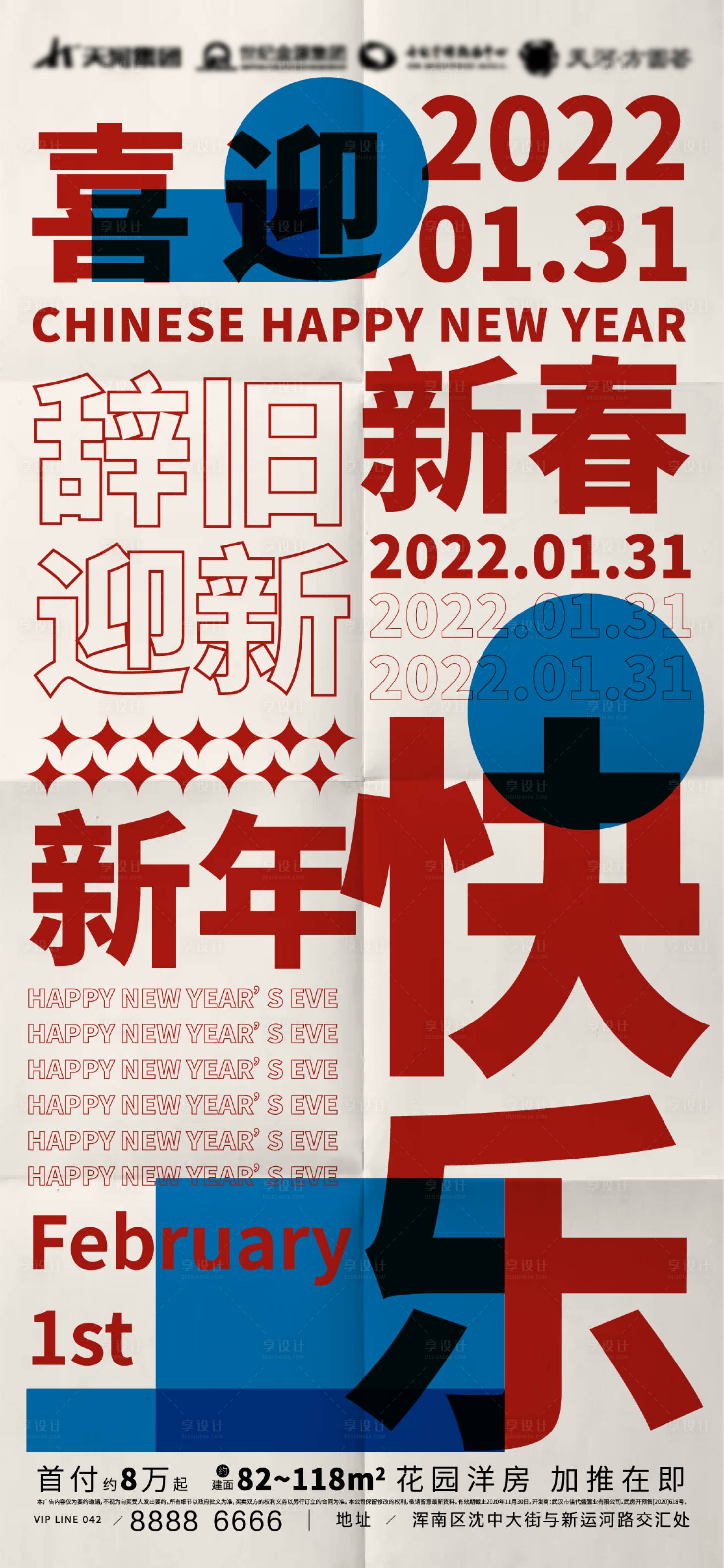 源文件下载【虎年2022元旦除夕春节海报】编号：54610008183934573