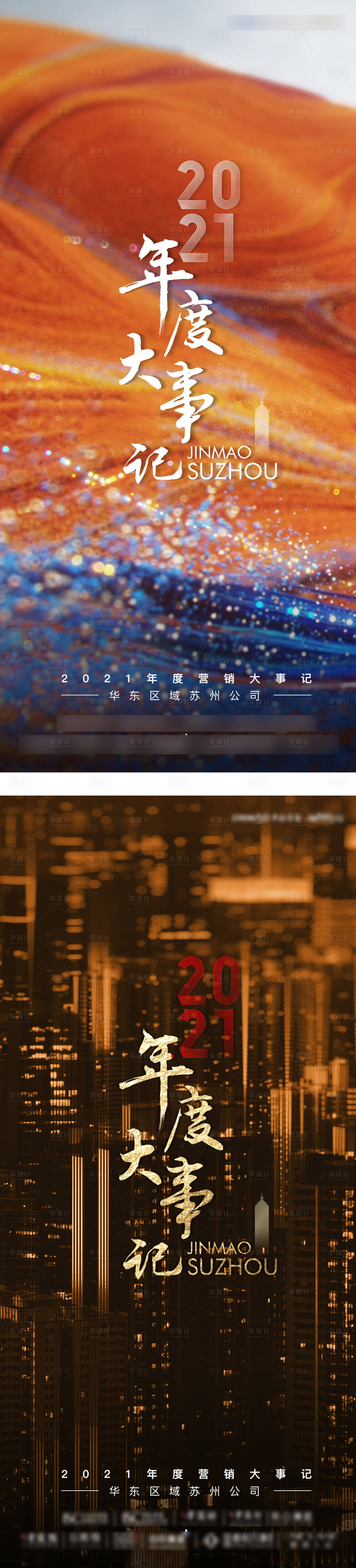 源文件下載【享設計】搜索編號：97460008274495811【年度大事記】