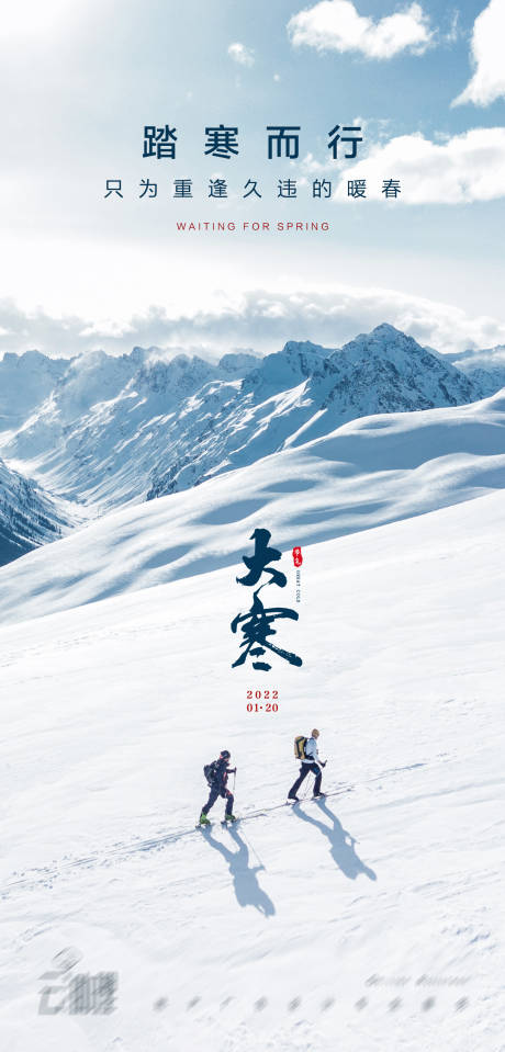 源文件下载【大寒节气海报】编号：22080008082268379