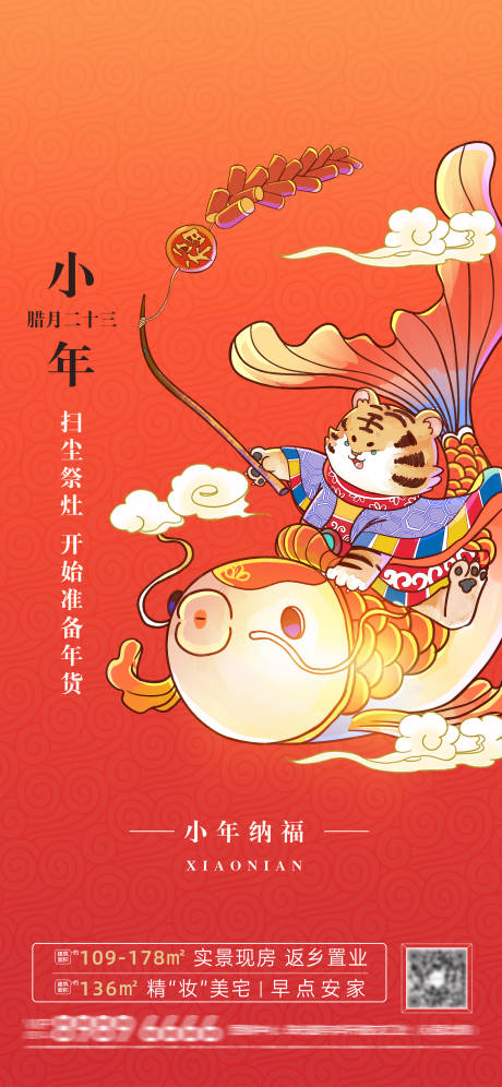 源文件下载【享设计】搜索编号：57510008220834642【地产手绘插画风小年海报】