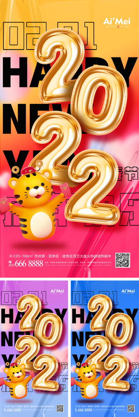 源文件下載【2022虎年鋁箔氣球喜慶創意系列海報】編號：10560008234586911