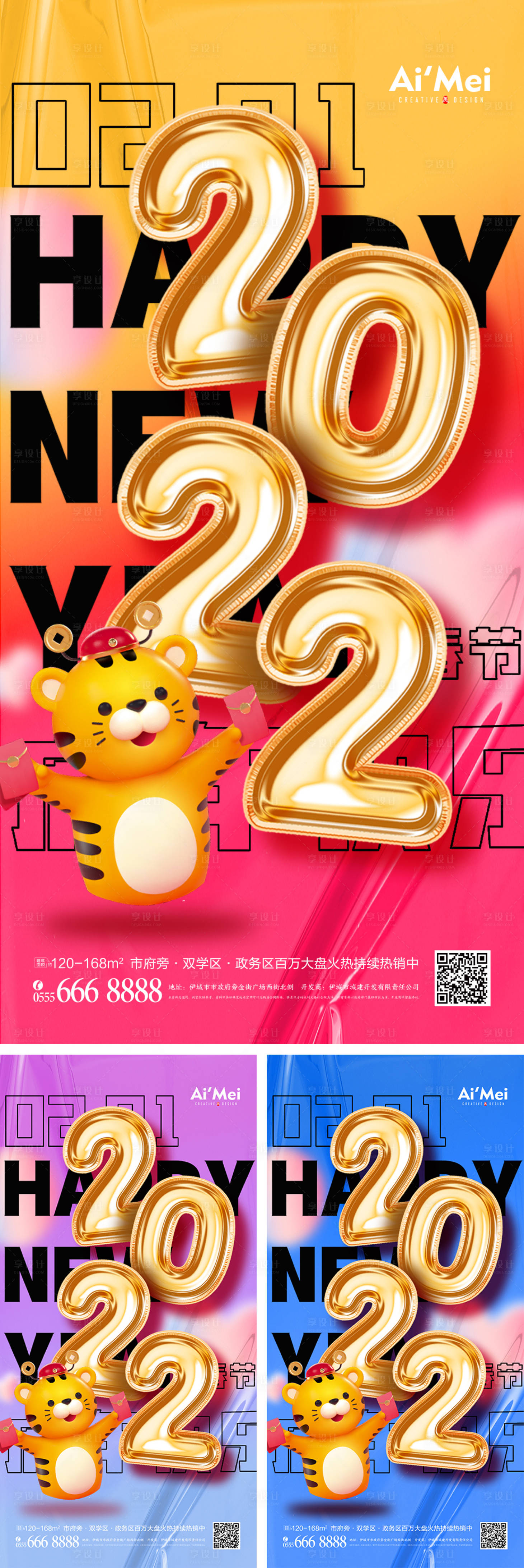 源文件下載【2022虎年鋁箔氣球喜慶創(chuàng)意系列海報(bào)】編號(hào)：10560008234586911