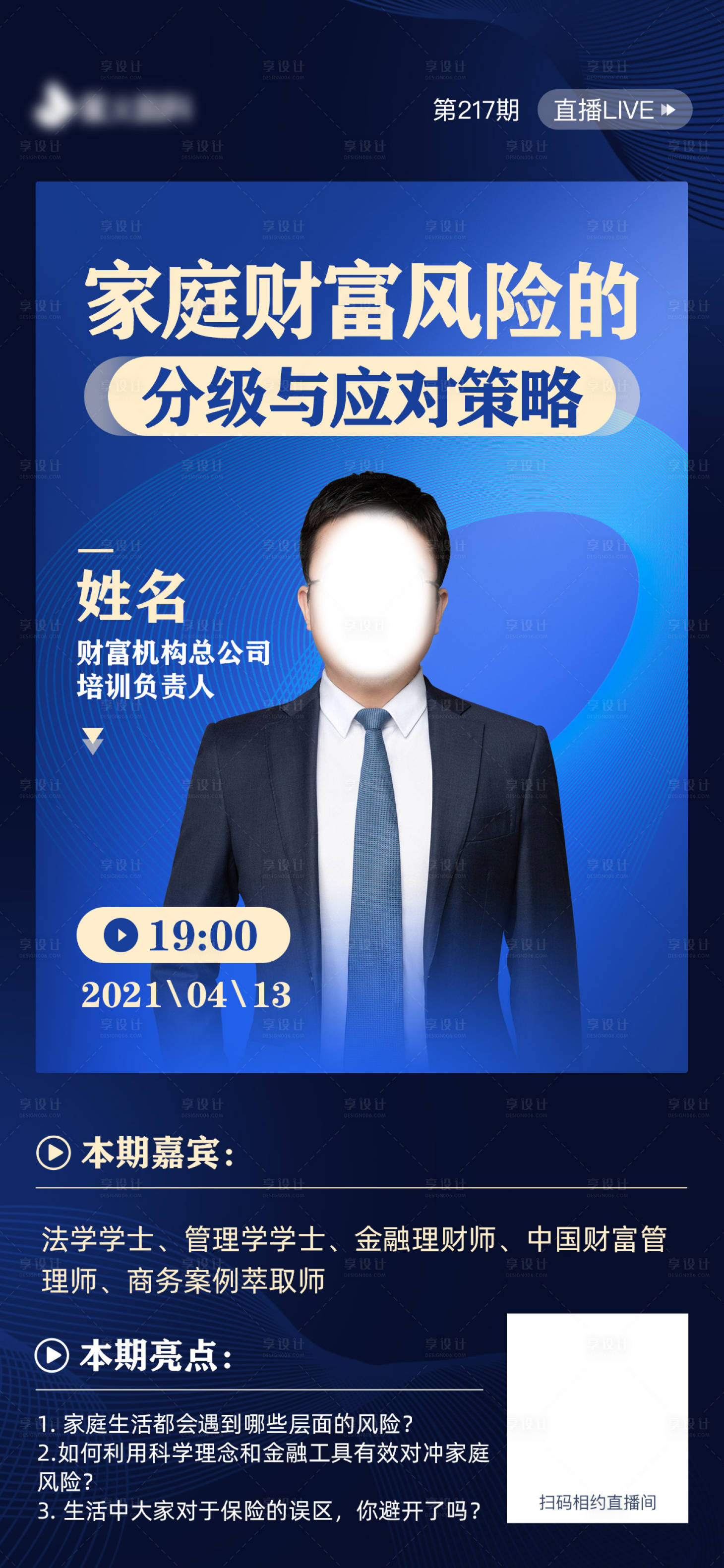 源文件下载【家庭财富金融教育直播海报】编号：88040008138816742