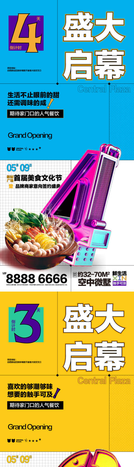 源文件下載【享設計】搜索編號：38190008244199574【商業街美食節盛大啟幕倒計時系列海報】