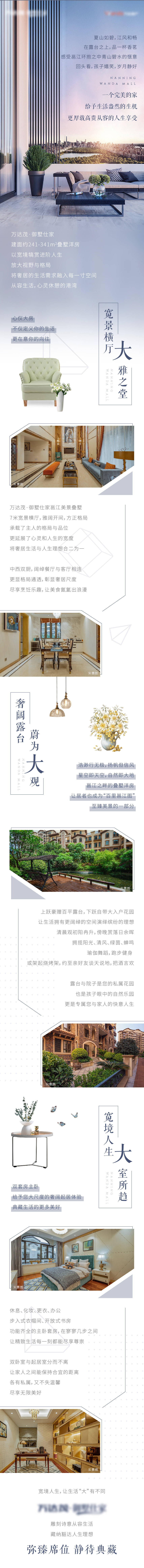 源文件下载【品质样板间交付洋房别墅价值点长图】编号：32630008174172806
